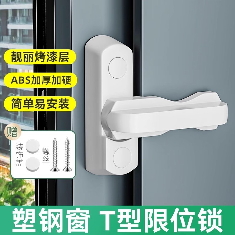 平开门窗T型锁免打孔窗户锁扣配件限位器安全锁防护锁防盗锁窗锁