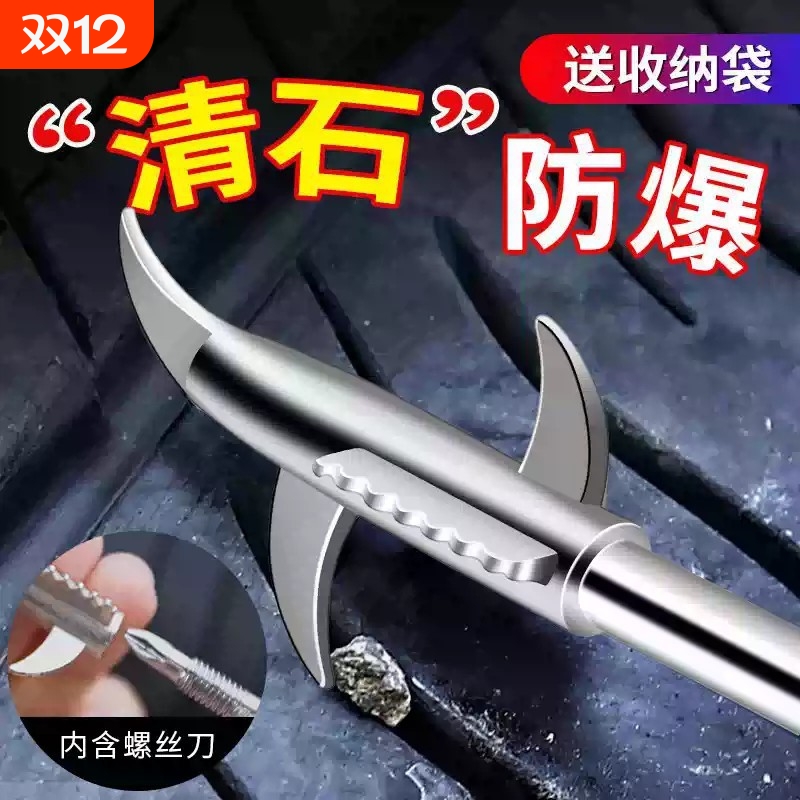 汽车轮胎石子清理工具车胎去石头石子清石钩去石头勾子多功能器