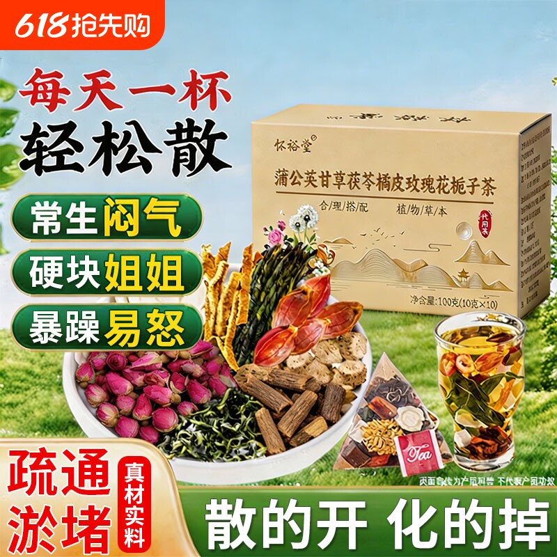 蒲公英甘草茯苓橘皮玫瑰花栀子茶解郁散独立包装结养生茶正品