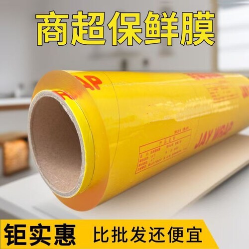 PVC保鲜膜大卷商用家用超市厨房专用食品级食用点断式冰箱密封
