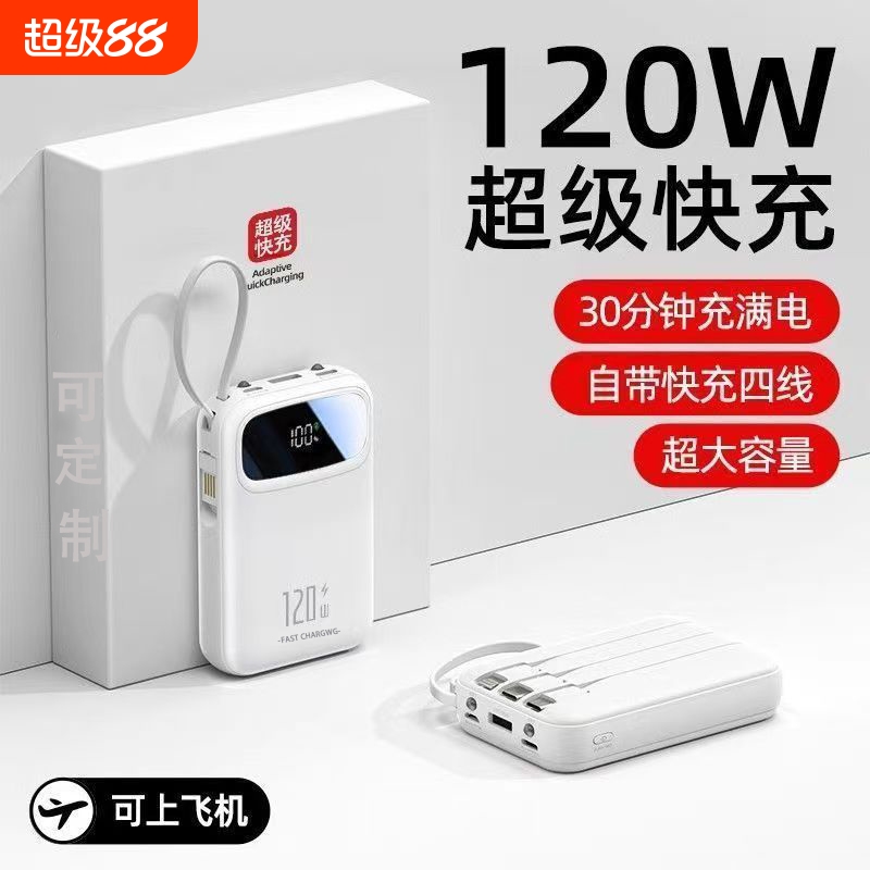 新款正品超级快充20000毫安充电宝自带轻薄小巧方便携带适用于华为苹果小米专用移动电源上飞机超大迷你旅行