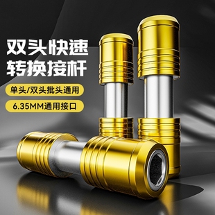 六角快速转换接杆套筒双头批头通用单头转换器手电钻电动自锁杆器