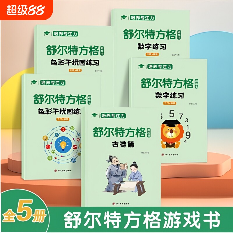 专注力训练3-6岁以上6-8岁6-12岁提高视觉注意力8儿童数字神器幼儿集中教具孩子神器卡练习方格思维游戏益智逻辑认知古诗入门作业