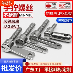 不锈钢钓箱拐角炮台手拧螺丝L型可调节手柄螺栓英制1/4-20公M3-10