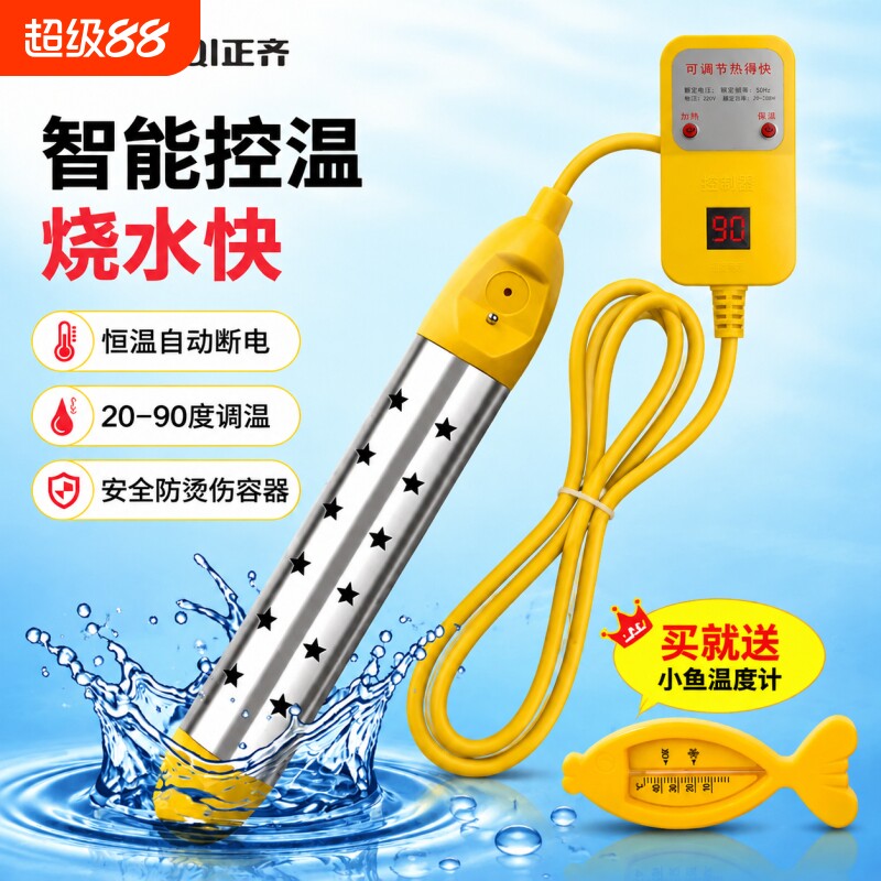 热得快烧水棒家用电热棒加热棒安全自动断电神器烧水器热的快热水