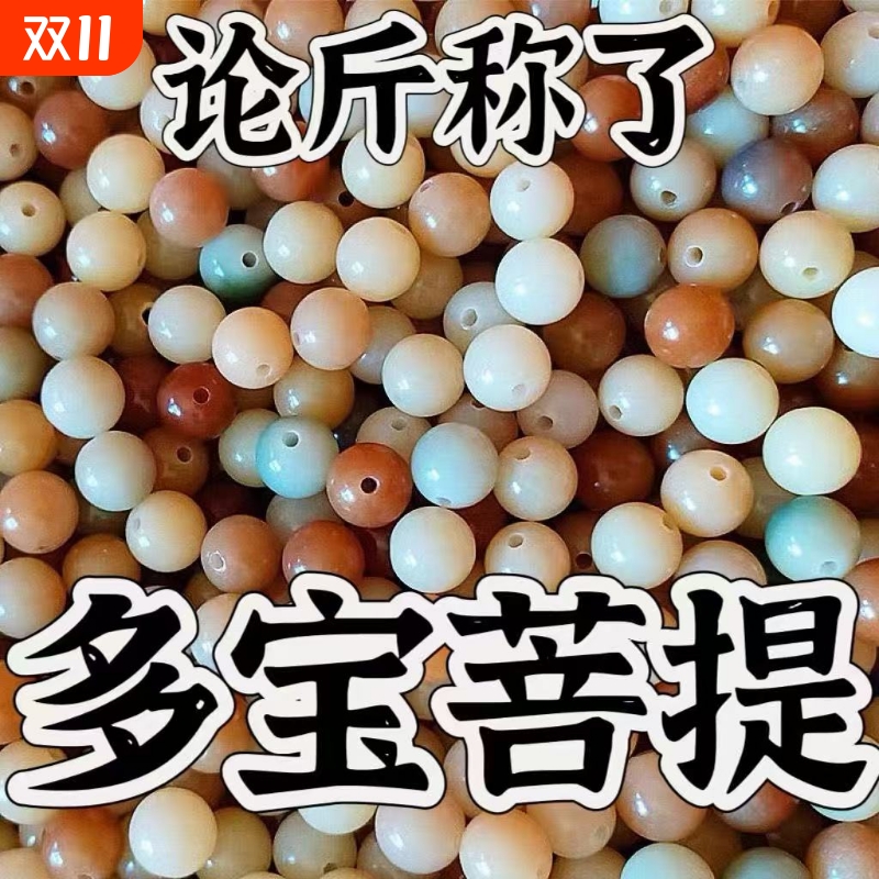 天然菩提根散珠按斤称精品抛光打孔彩色天然绿男女多宝菩提子diy