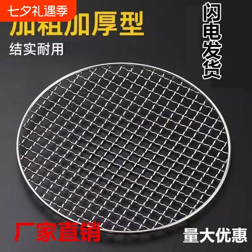 加粗加厚烧烤网圆形|千人加购