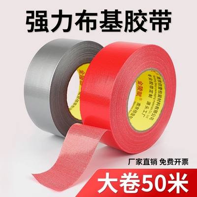 金陵赋布基单面胶高粘易撕不留胶