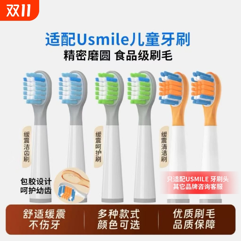 适配笑容加儿童牙刷头usmile儿童电动牙刷替换头Q20/Q10/通用软毛