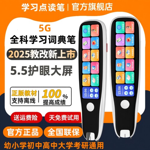 阿尔法点读笔英语词典笔全科通用