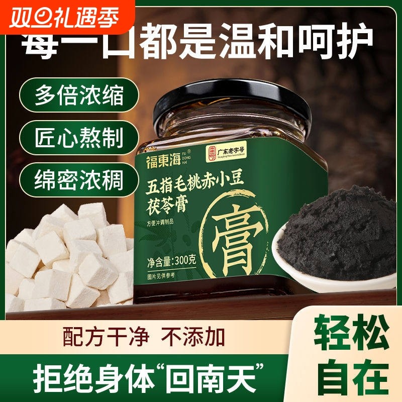 特别添加铁皮石斛桂圆五指毛桃赤小豆茯苓膏古法熬制真材实料泡水