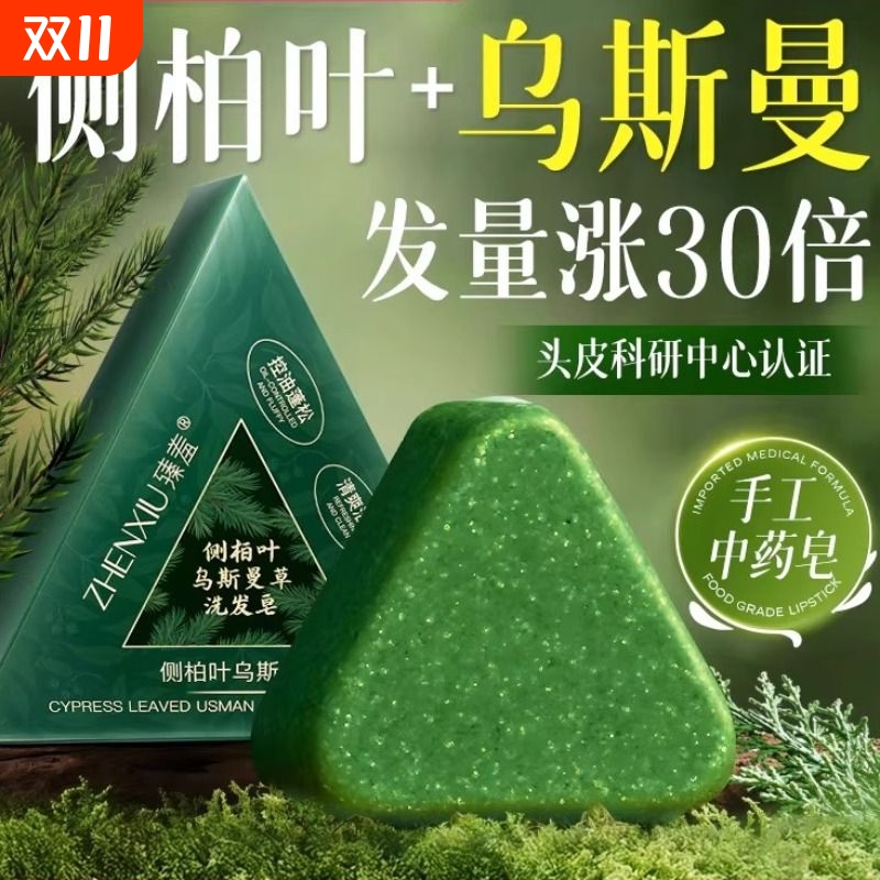 新疆乌斯曼草中药洗发皂侧柏叶生姜洗头防断脱控油去屑手工药皂