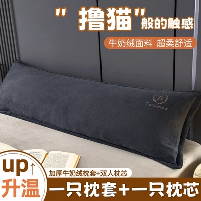 双人长枕头带枕套长款一体1.2米1.5m1.8情侣家用长枕套加长牛奶绒