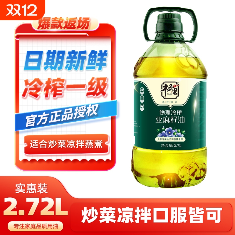 冷榨一级亚麻籽油俄罗斯原料炒菜油凉拌食用油胡麻油大桶官方正品