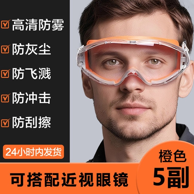 护目镜劳保防飞溅灰尘全封闭不起雾骑行工业切割打磨防护眼镜可戴