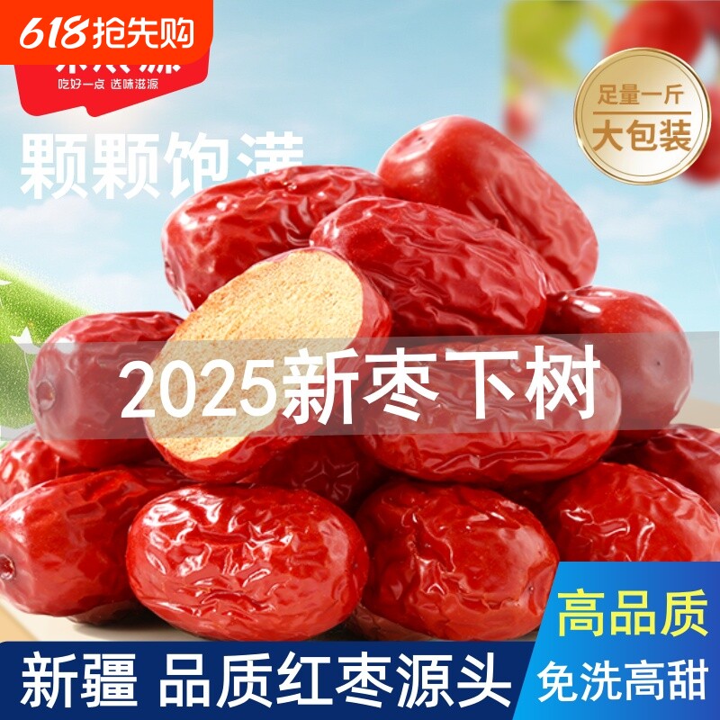新疆灰枣红枣泡茶专用即食蜜饯枣子零食大枣袋装健康免洗煲汤口碑