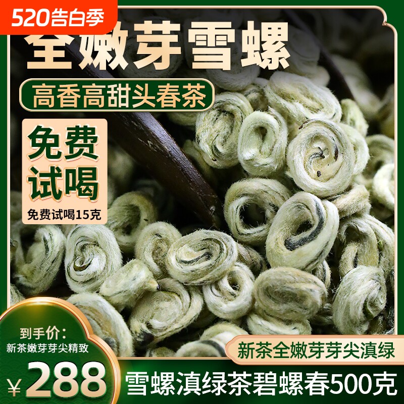 云南碧螺春滇绿茶雪螺雨前2025年新茶浓香型自己喝散茶明前头春茶