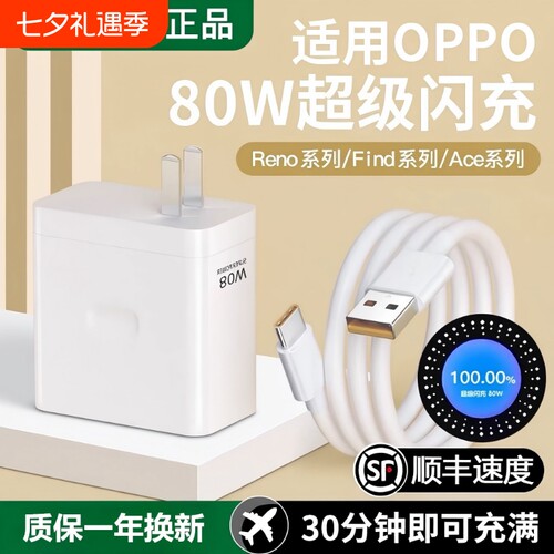 120W闪充头手机充电器原装超级闪充数据线适用于OPPO真我R17/Reno6/R17/A91K7xFindX2X3pro快充80W套装type-c