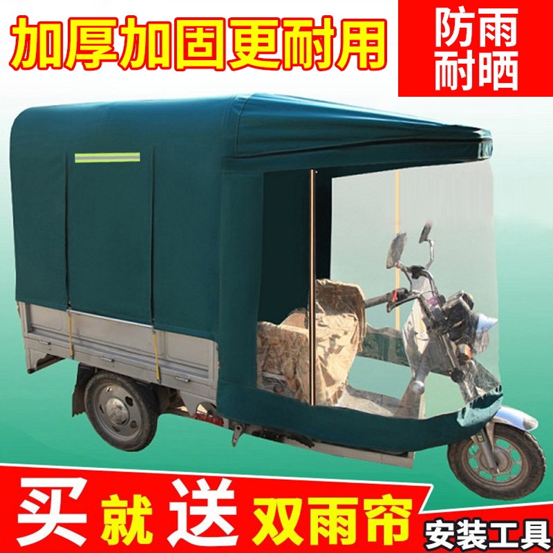 全封闭三轮电动车遮雨棚新款车篷车棚雨蓬快递篷布遮阳蓬遮阳棚布
