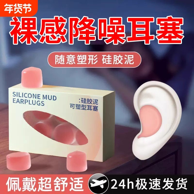 硅胶耳塞防噪音睡眠睡觉专用超级隔音学生学习宿舍防呼噜降噪隔音