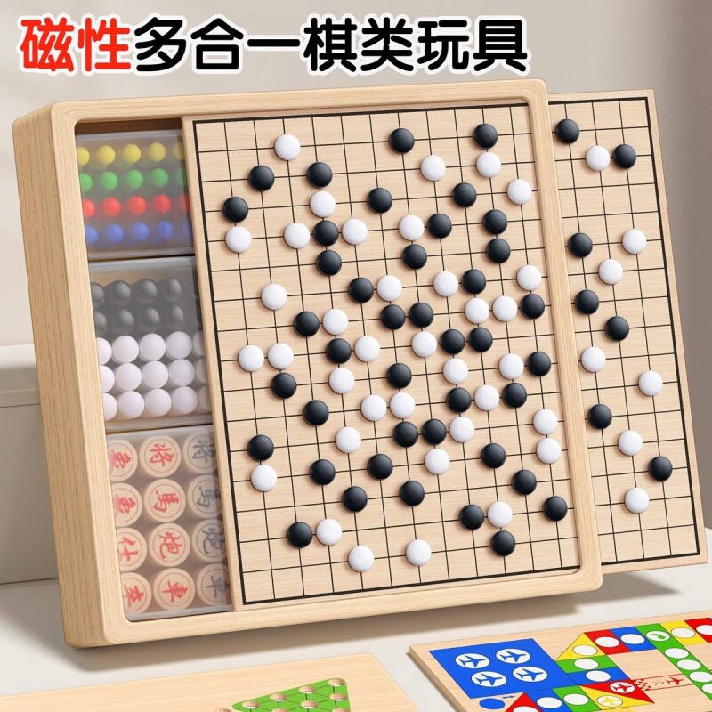 多合一跳棋五子棋飞行棋儿童益智玩具多功能棋盘棋类小学生版套装