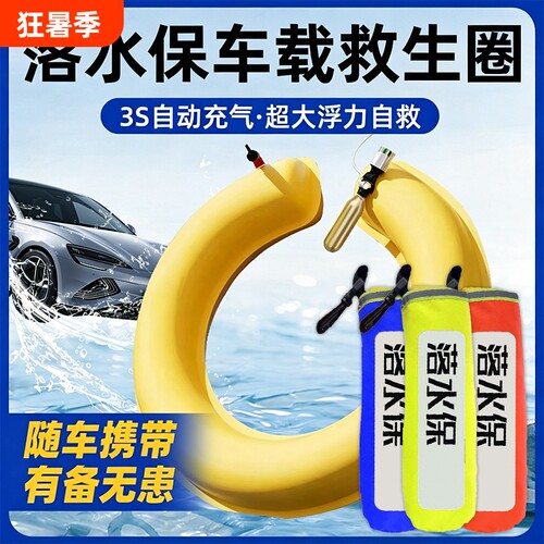 落水保车载自动充气带破窗锤器汽车救生圈衣EDD紧急溺水救援装备
