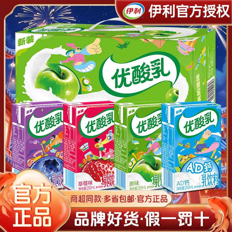 伊利优酸乳联名款盒 14.5元 - 86线报