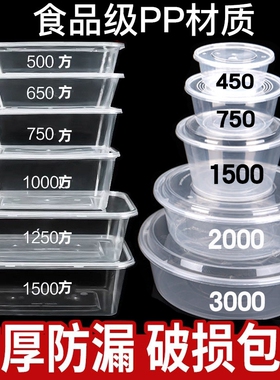 圆形一次性餐盒长方形外卖打包盒饭盒加厚食品级PP商家用汤碗带盖