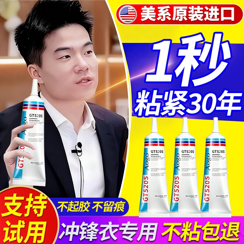 冲锋衣胶水压胶修补专用胶水拉链胶条开胶粘衣服布料软性防水胶log