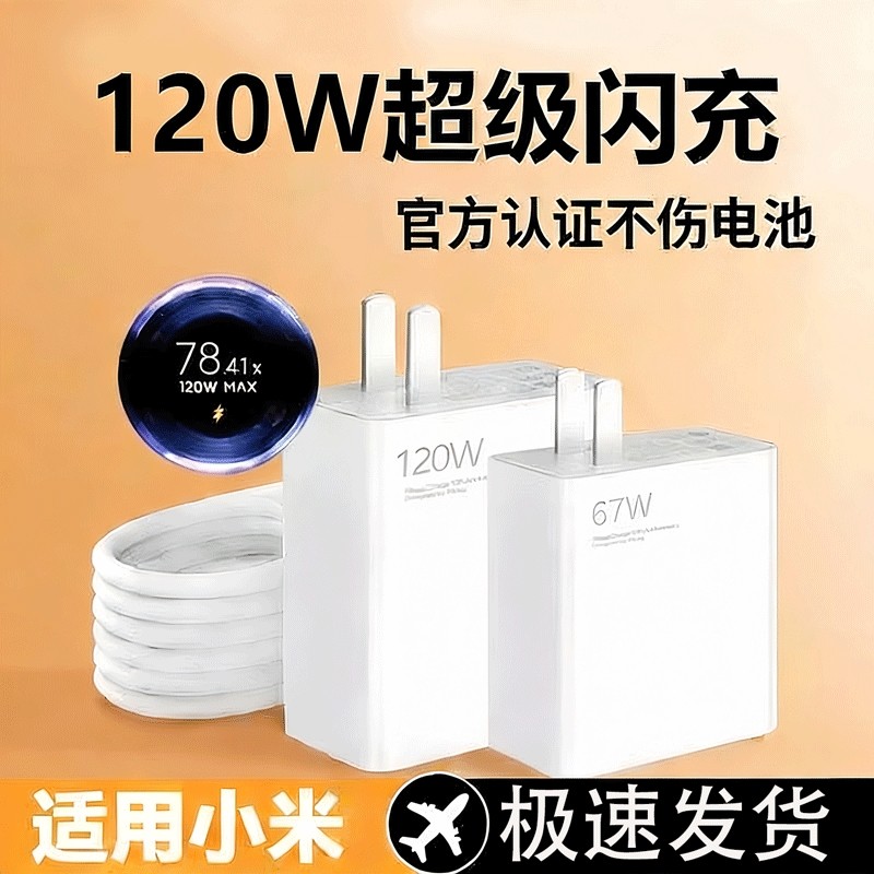 【国家3C认证】120w金标超级闪充充电器头适用于小米红米67W快充6A数据线正15一套装k80品K70/60平板typec口,3C数码配件,手机充电器,淘宝优惠券,粉丝福利购,淘宝优惠卷