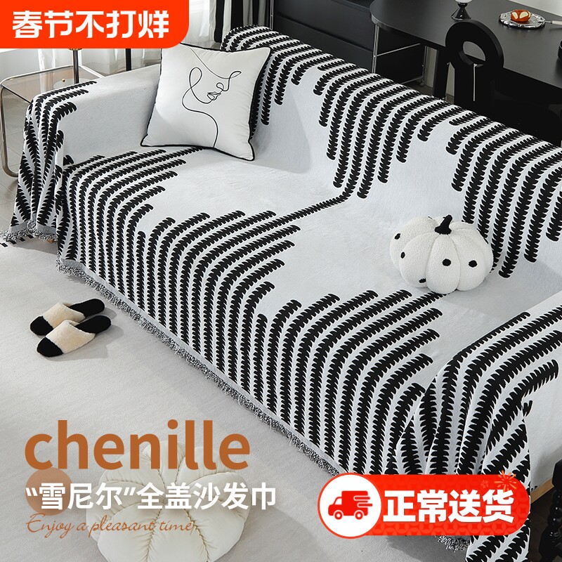 2025新款雪尼尔一整张全盖万能沙发盖布巾现代简约防猫抓沙发毯垫