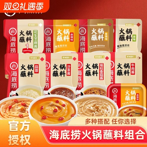HI海底捞火锅蘸料香辣麻辣小包