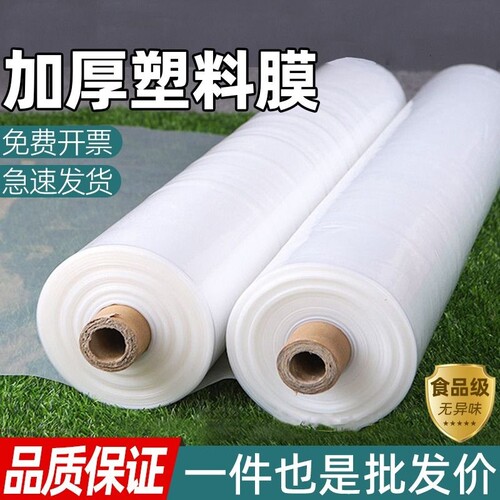 加厚大棚膜透明防水|千人加购