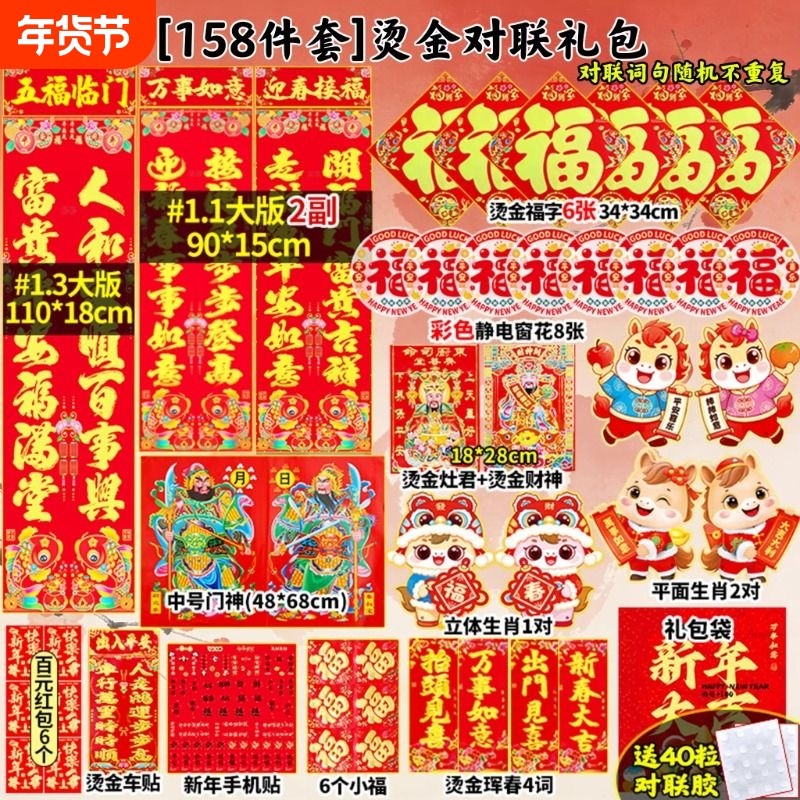 2026马年新年春联对联大礼包春节过新年大门装饰用品烫金福字新春