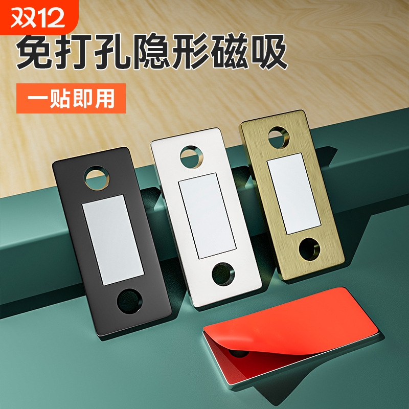 不锈钢柜门隐形推拉门吸磁吸贴片强磁吸吸合门免打孔碰珠衣柜磁力