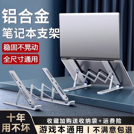 2025散热笔记本电脑支架全金属便携可调节新款支撑托架子折叠升降增高悬空散热底座适用笔记本平板电脑立式