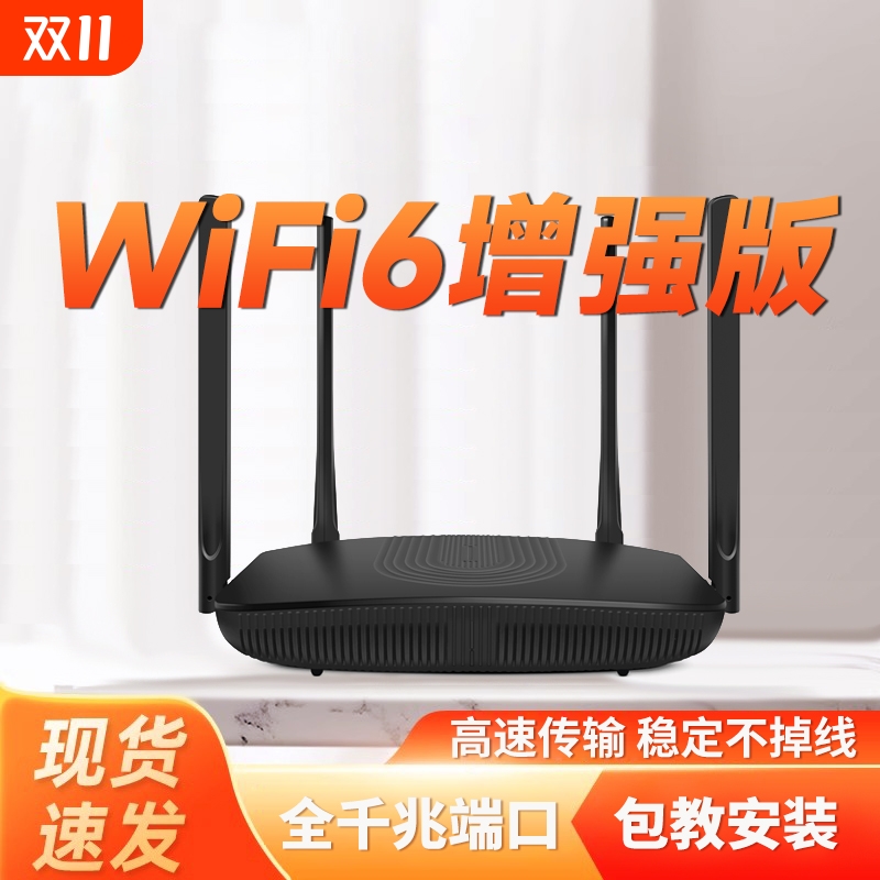 无线路由器WiFi6千兆端口穿墙王