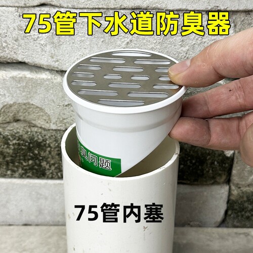 75管下水道管防臭器圆形内塞防堵塞过滤网pvc管内嵌排污水化粪池