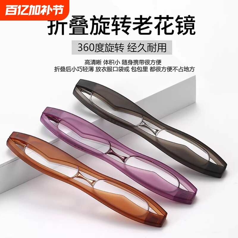 折叠老花镜360度旋转便携式超轻男女时尚树脂优雅舒适高清老花眼
