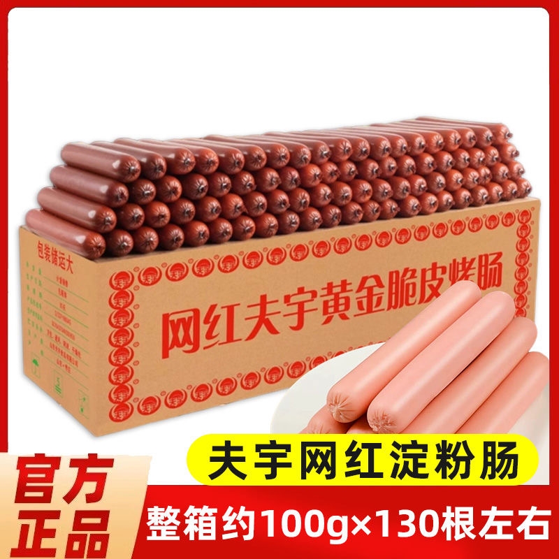 夫宇淀粉肠100g大根商用黄金脆皮烤肠整箱批发路边摊专用火腿肠