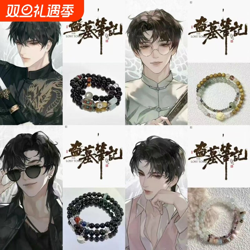 盗墓笔记~张起灵印象手链爆款ins风古风高级感串珠cp手饰解雨臣