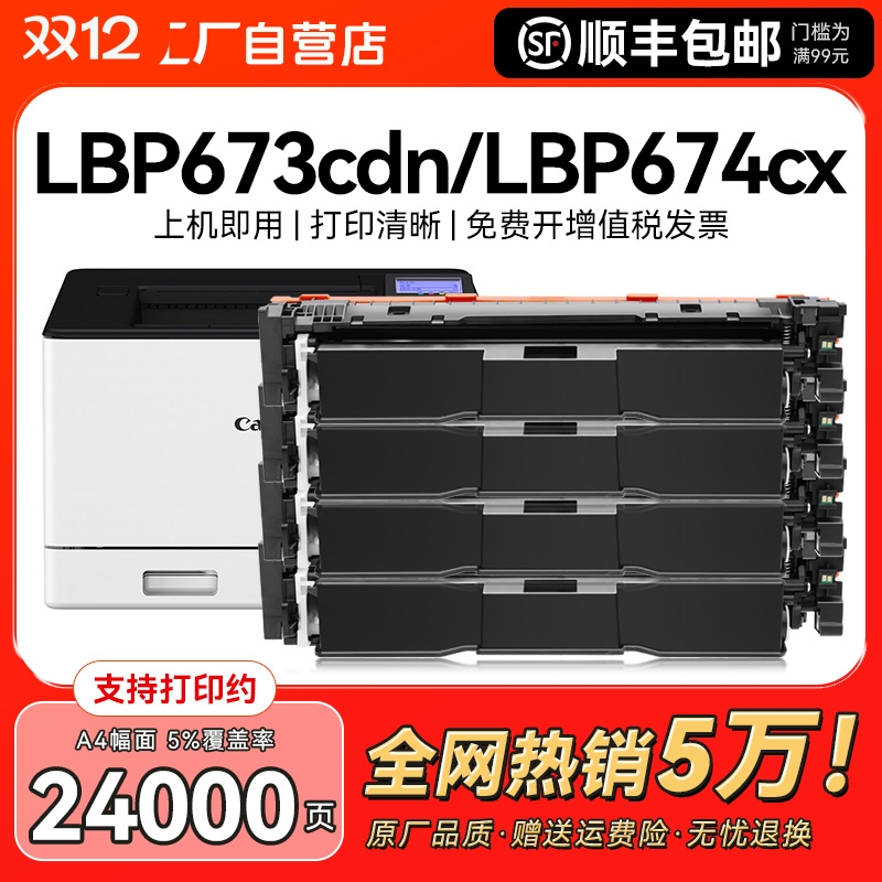 【带芯片】适用佳能LBP673CDN硒鼓673CDW/MF750 CRG069墨盒LBP674CX MF752CDW MF756粉盒MF754CDW打印机CMYK