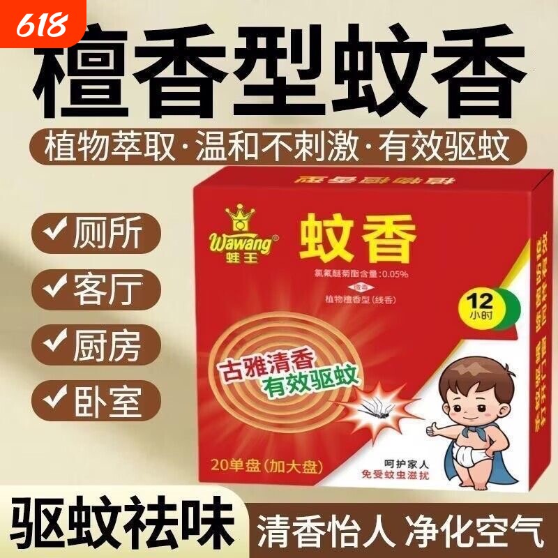 灭蚊王蚊香植物檀香型艾草盘香强力驱蚊户外灭蚊防蚊杀蚊驱蚊虫