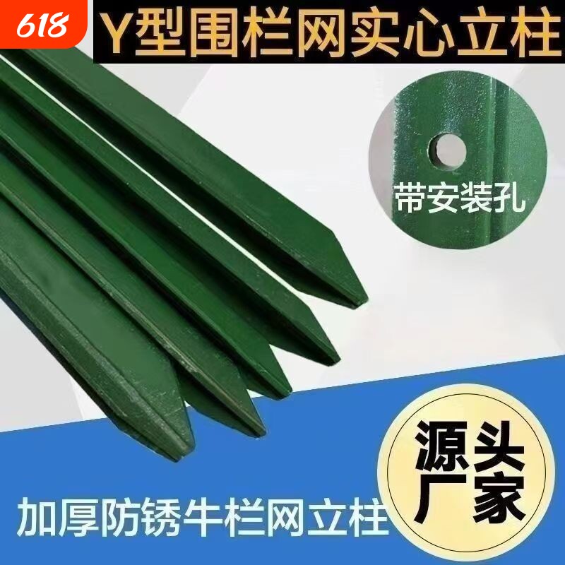 Y型三角立柱牛防撞铁丝网庭院户外铁立柱围栏菜园子支架实心角钢