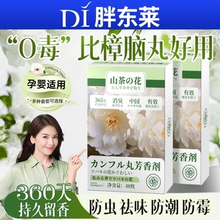 山茶花香樟脑丸衣柜防潮防霉除味驱虫衣服干燥剂香包持久留香防虫