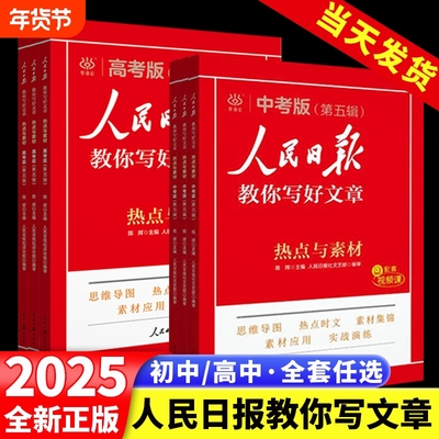 人民日报教你写好文章中考高考