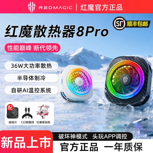 磁吸背夹手机散热器直播降温