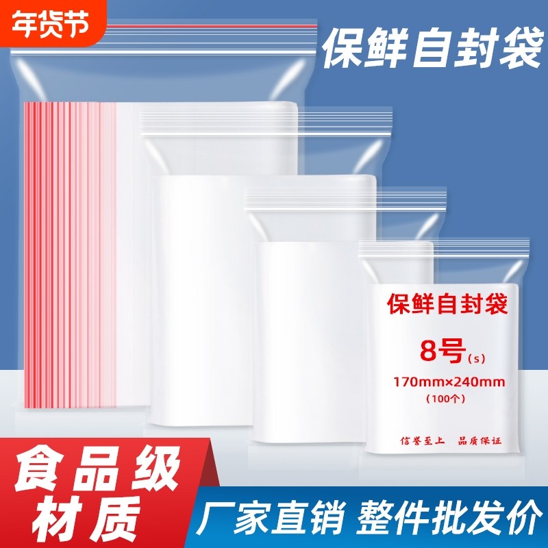 透明自封袋加厚密封袋包装袋大号塑料PE封口袋小号保鲜分装密实袋