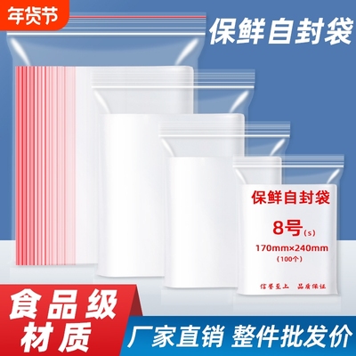 透明自封袋食品级工厂直销