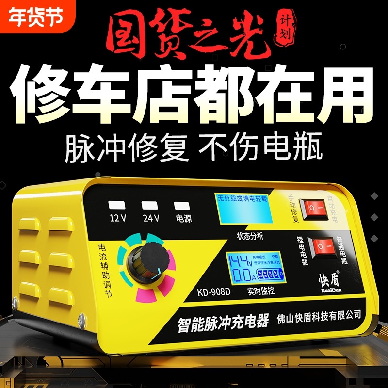 汽车电瓶充电器新款纯铜大功率12V24V通用蓄电池全自动智能充电